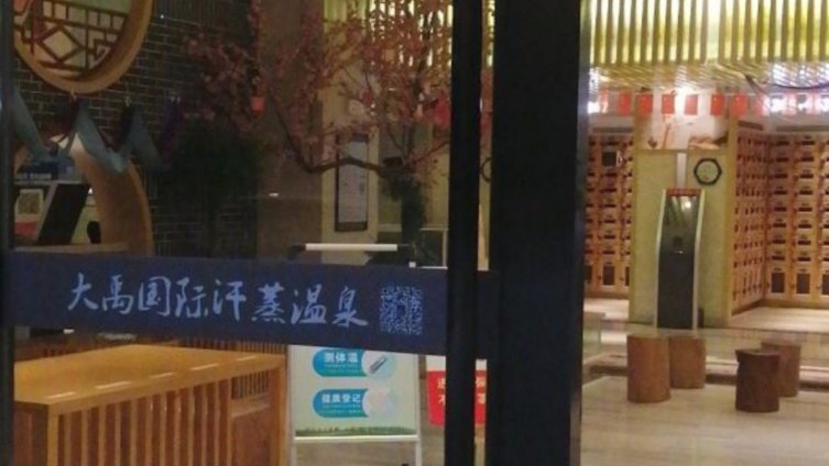【商家回应顾客泡温泉被禁止带水:没强制消费,是担心水洒地上滑倒顾客】3月7日,江苏苏州一网